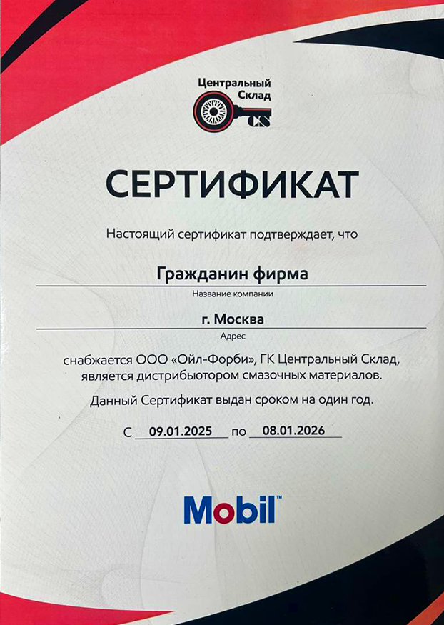 официальный партнер Mobil
